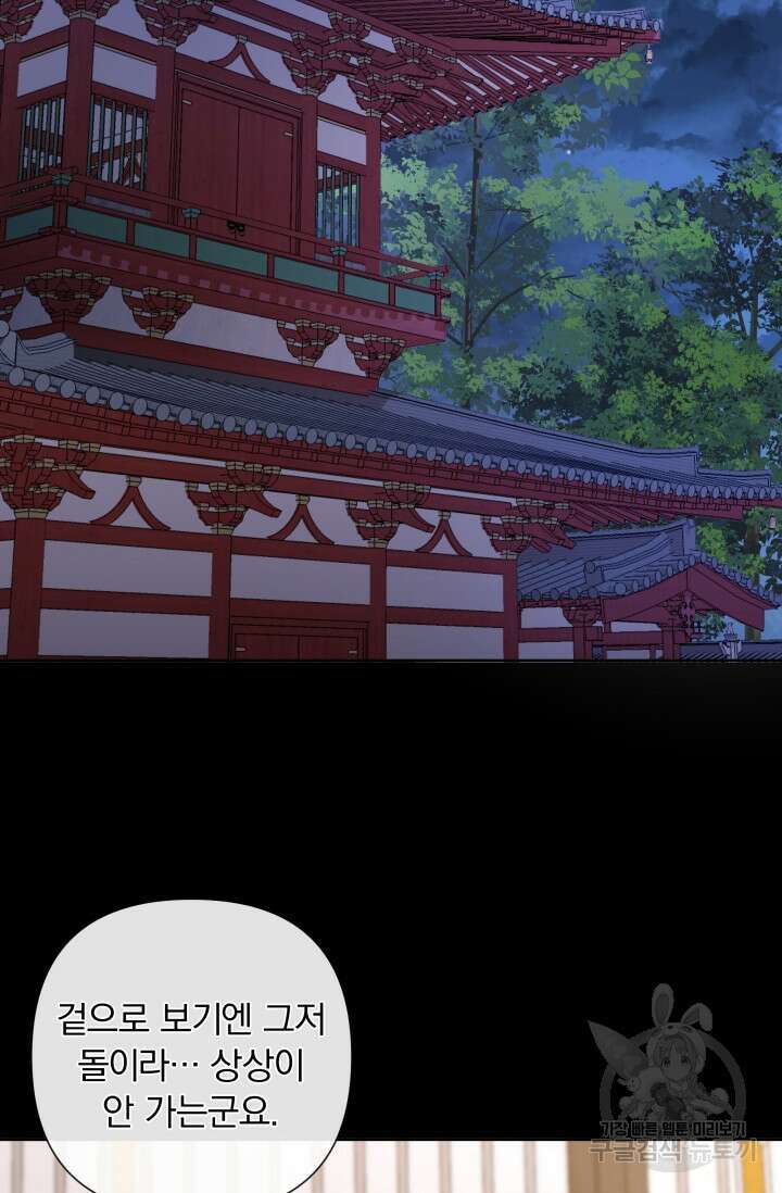 작가님, 이번 생은 여주인공입니다 62화 2