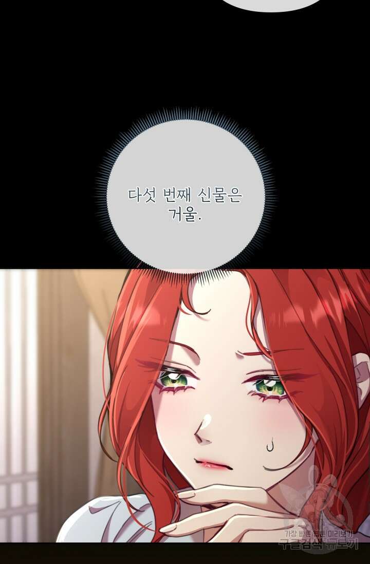 작가님, 이번 생은 여주인공입니다 62화 4
