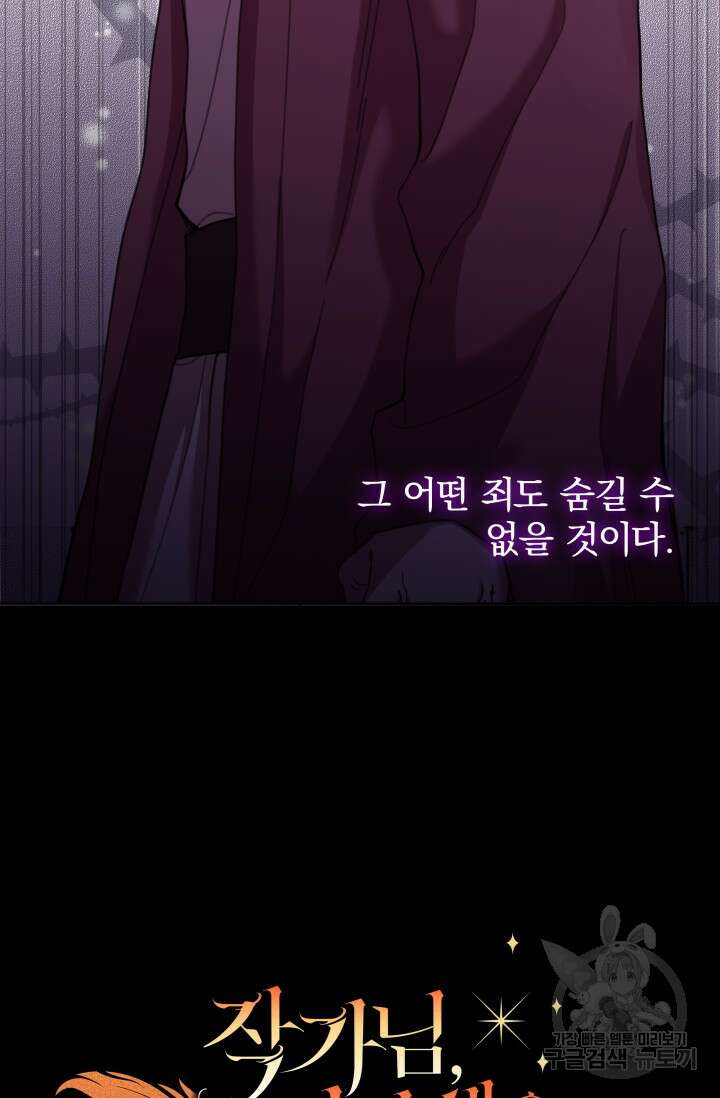 작가님, 이번 생은 여주인공입니다 62화 10