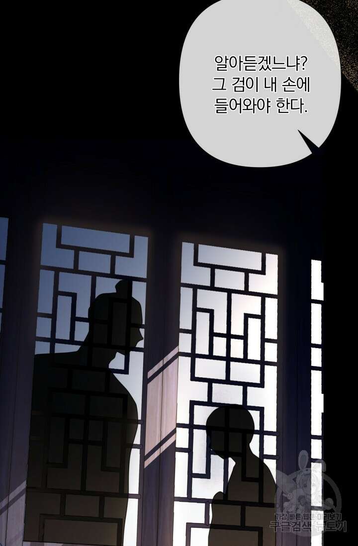 작가님, 이번 생은 여주인공입니다 62화 15