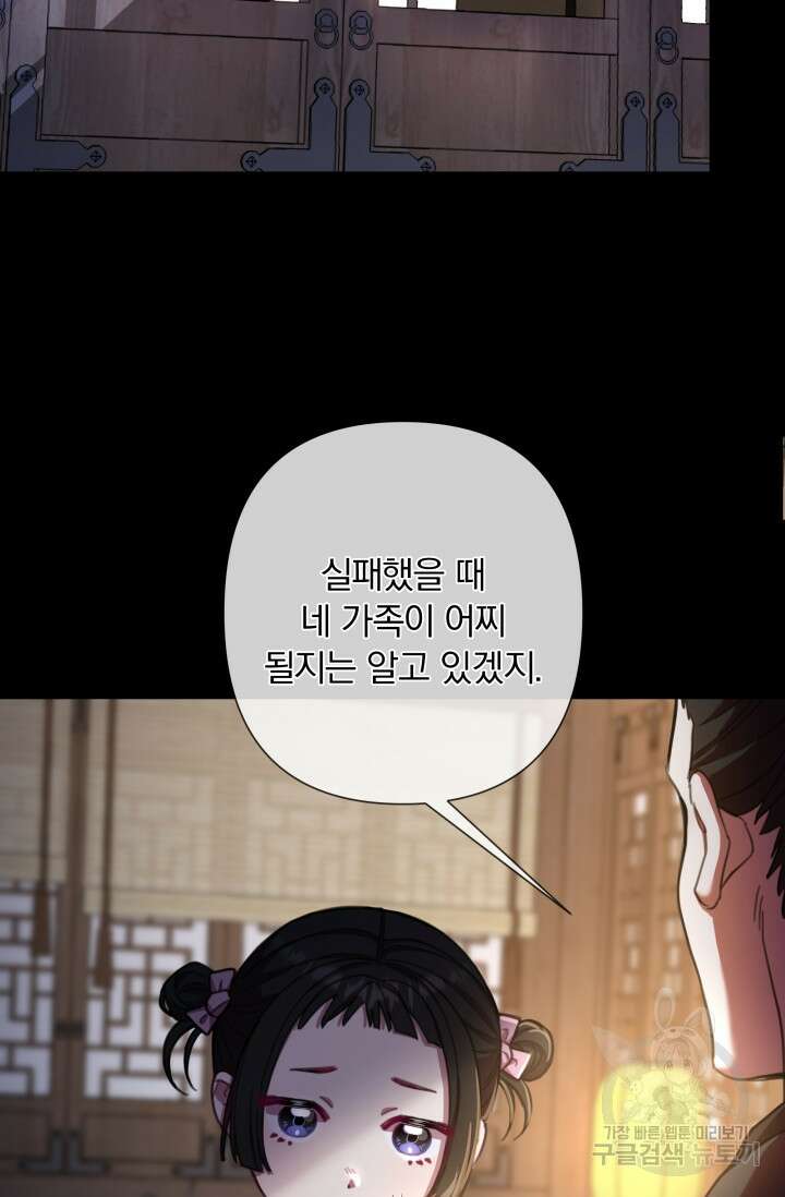 작가님, 이번 생은 여주인공입니다 62화 16