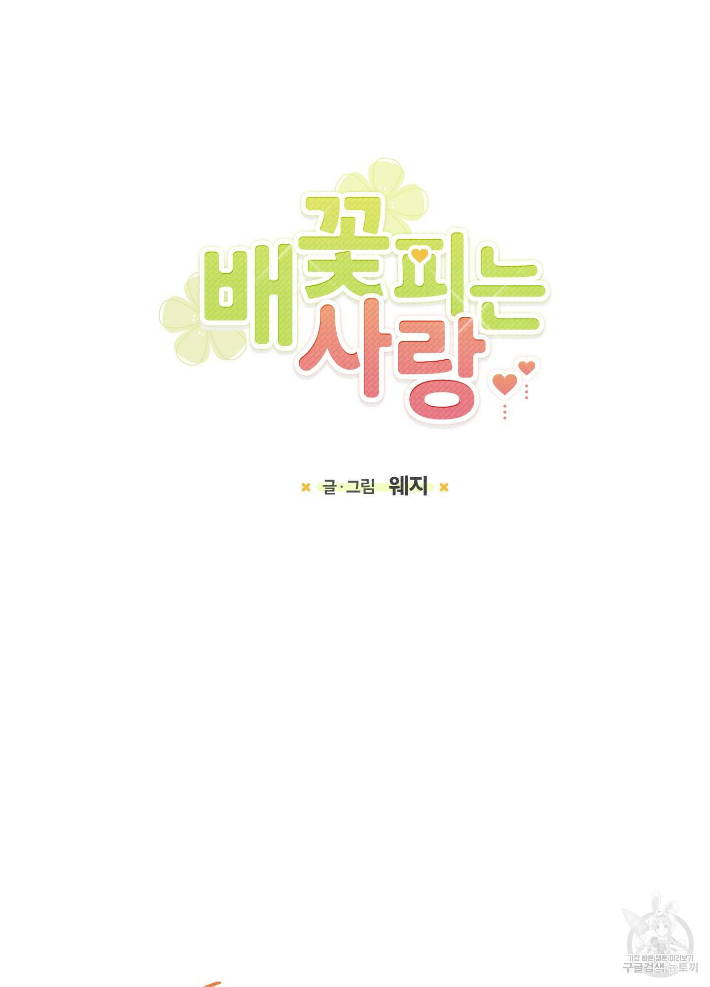 배꽃 피는 사랑 40화 12