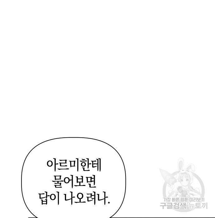 피폐물 남주에게 꽃길을 12화 3