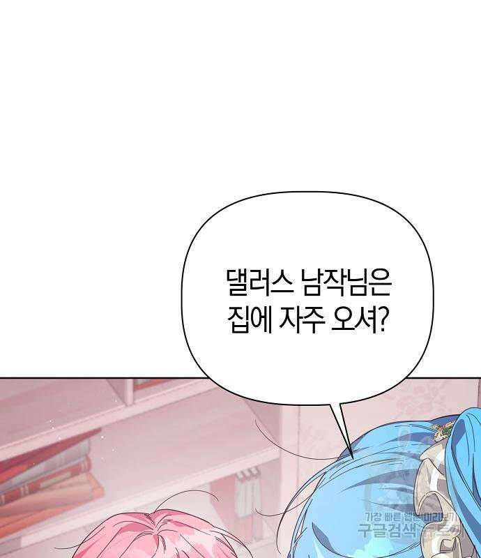 피폐물 남주에게 꽃길을 12화 5