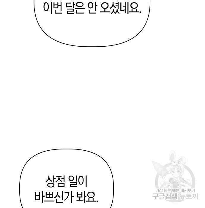 피폐물 남주에게 꽃길을 12화 7