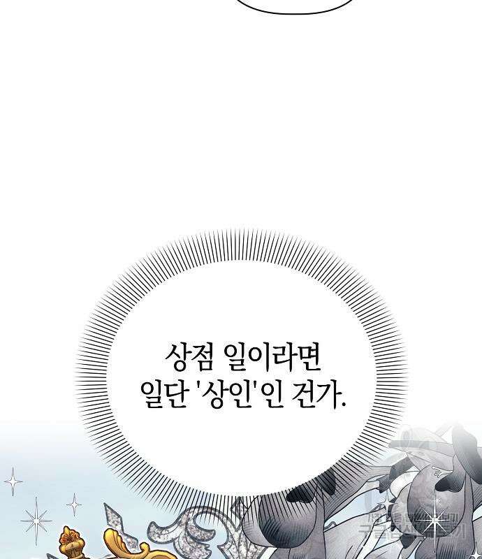 피폐물 남주에게 꽃길을 12화 9