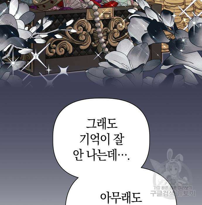 피폐물 남주에게 꽃길을 12화 12