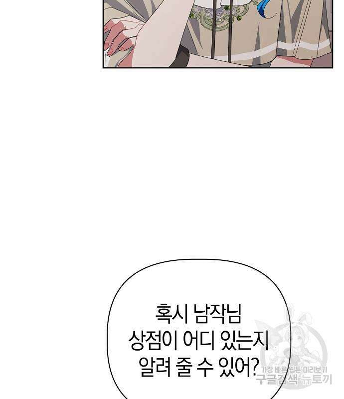 피폐물 남주에게 꽃길을 12화 14
