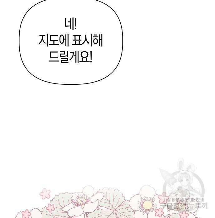 피폐물 남주에게 꽃길을 12화 16