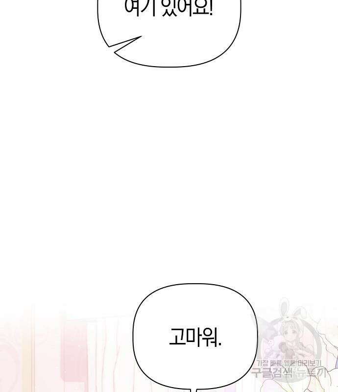 피폐물 남주에게 꽃길을 12화 18