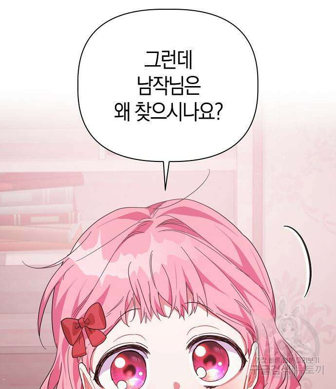 피폐물 남주에게 꽃길을 12화 21