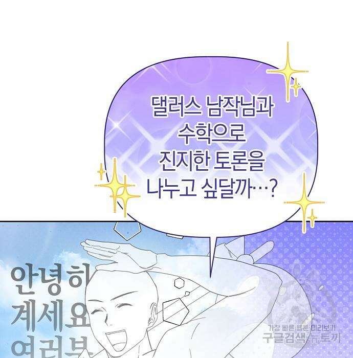 피폐물 남주에게 꽃길을 12화 28
