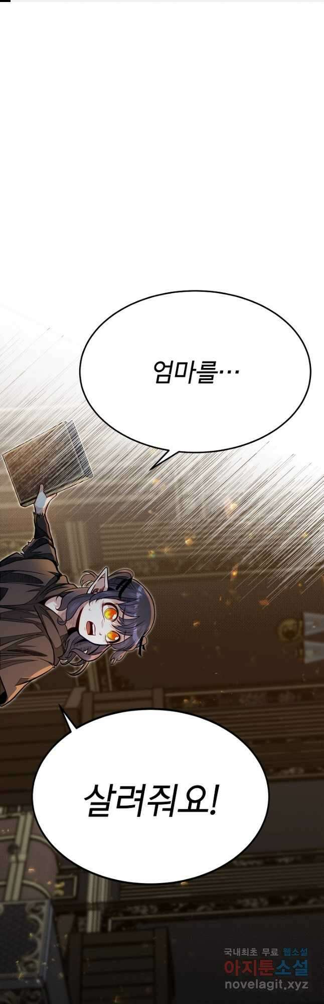 용사 동생은 아카데미 고인물 55화 1