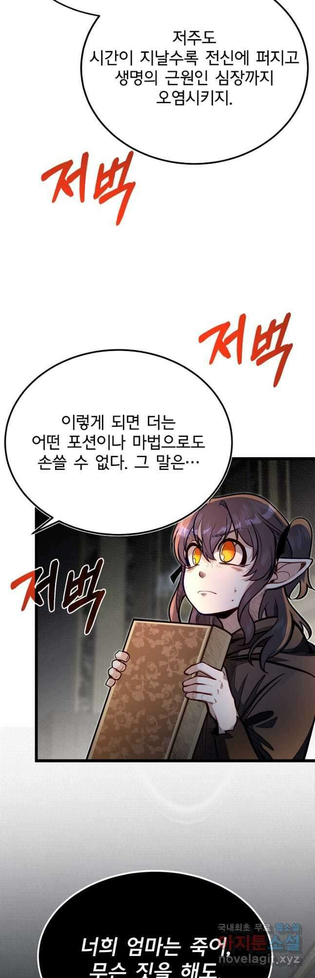 용사 동생은 아카데미 고인물 55화 2