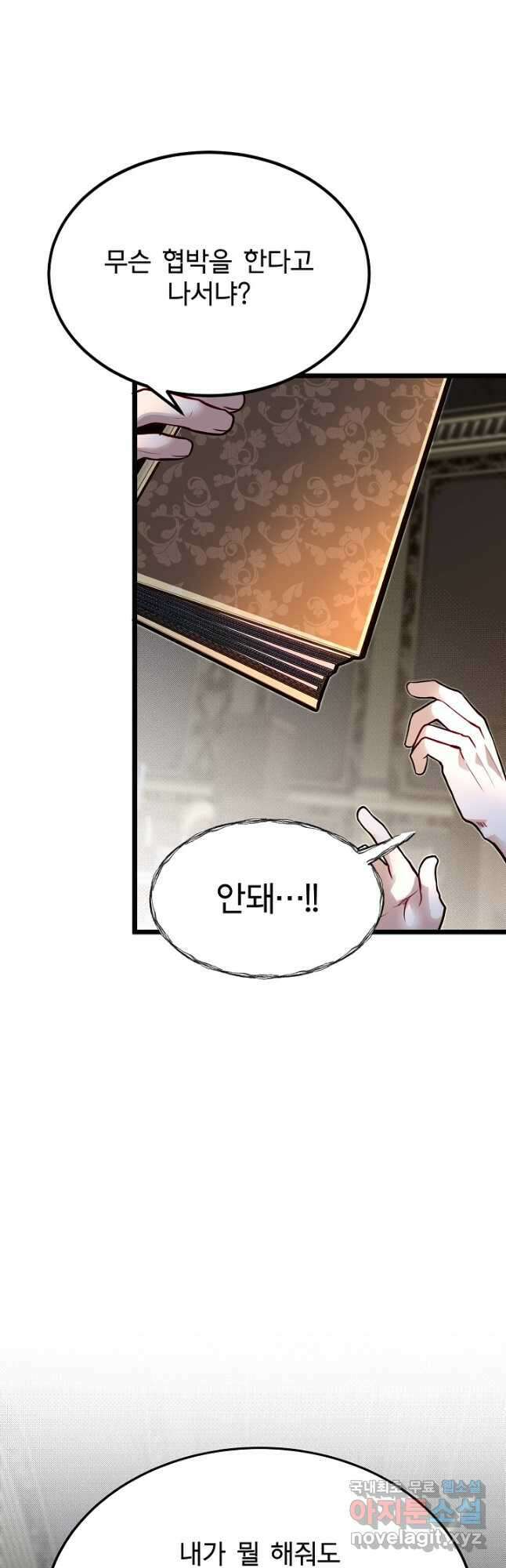 용사 동생은 아카데미 고인물 55화 4