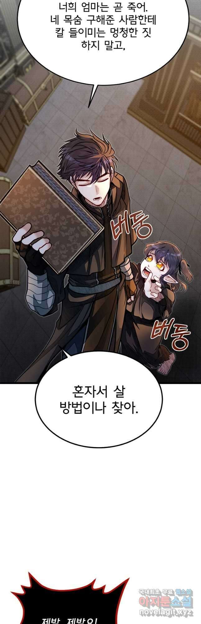 용사 동생은 아카데미 고인물 55화 5