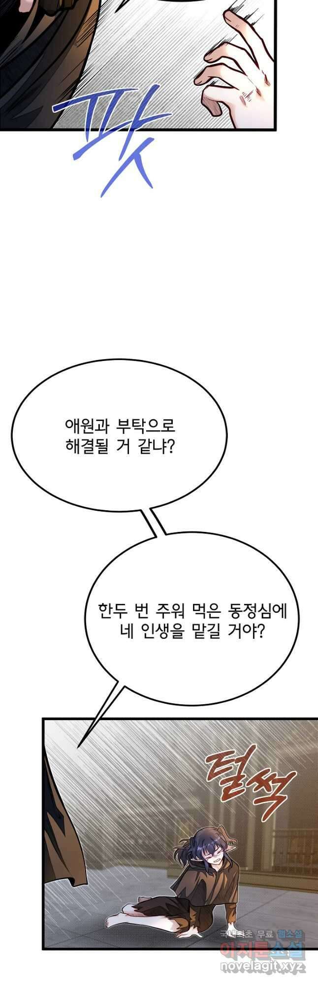 용사 동생은 아카데미 고인물 55화 7