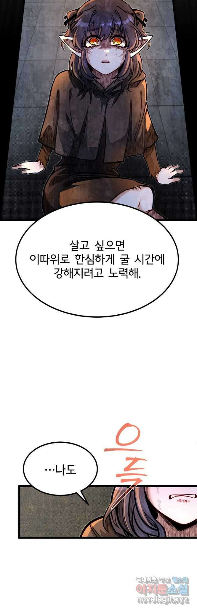 용사 동생은 아카데미 고인물 55화 9