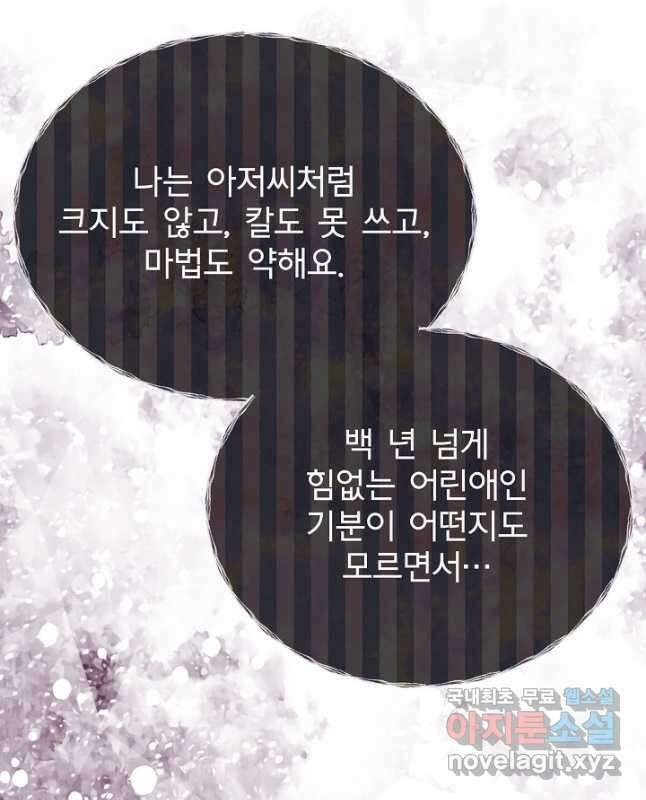 용사 동생은 아카데미 고인물 55화 11