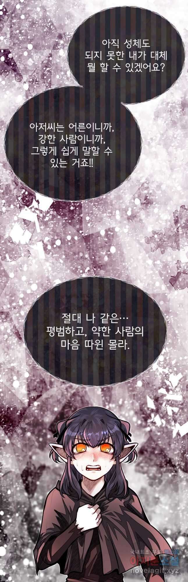 용사 동생은 아카데미 고인물 55화 12