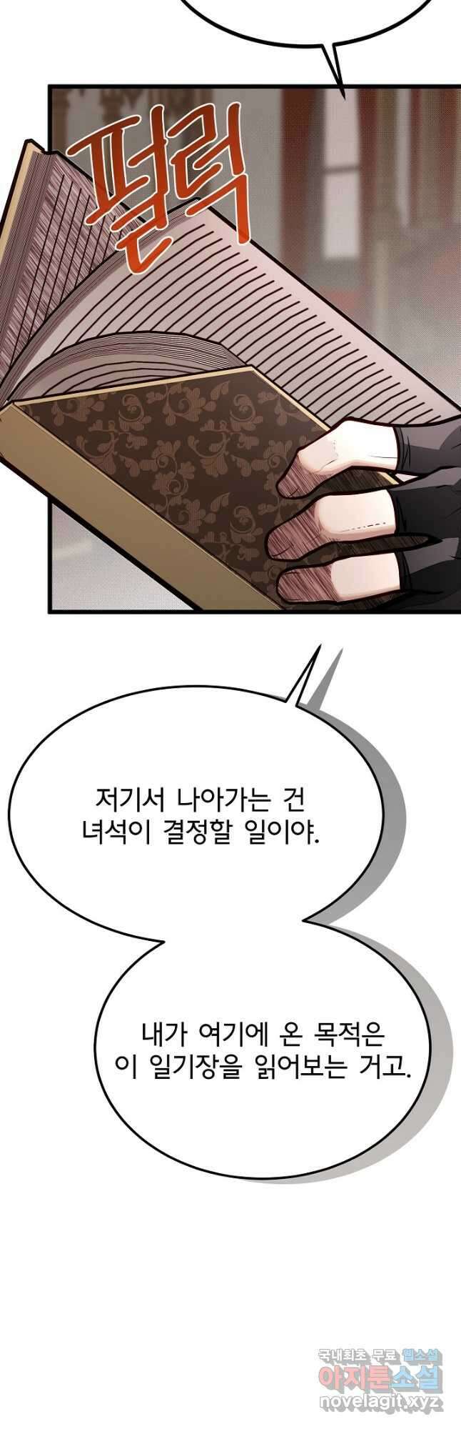 용사 동생은 아카데미 고인물 55화 20