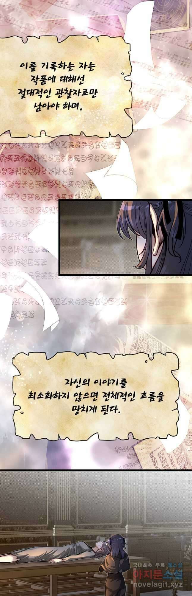 용사 동생은 아카데미 고인물 55화 23