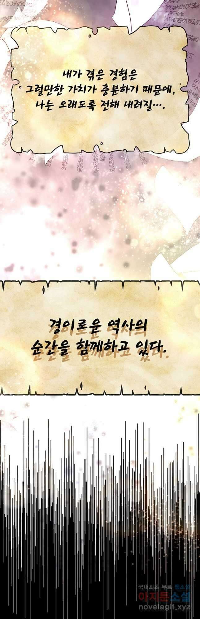 용사 동생은 아카데미 고인물 55화 25