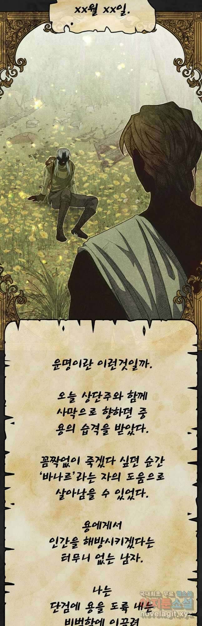 용사 동생은 아카데미 고인물 55화 27