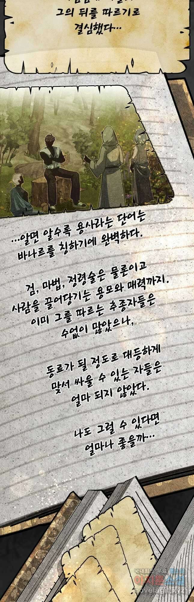 용사 동생은 아카데미 고인물 55화 28
