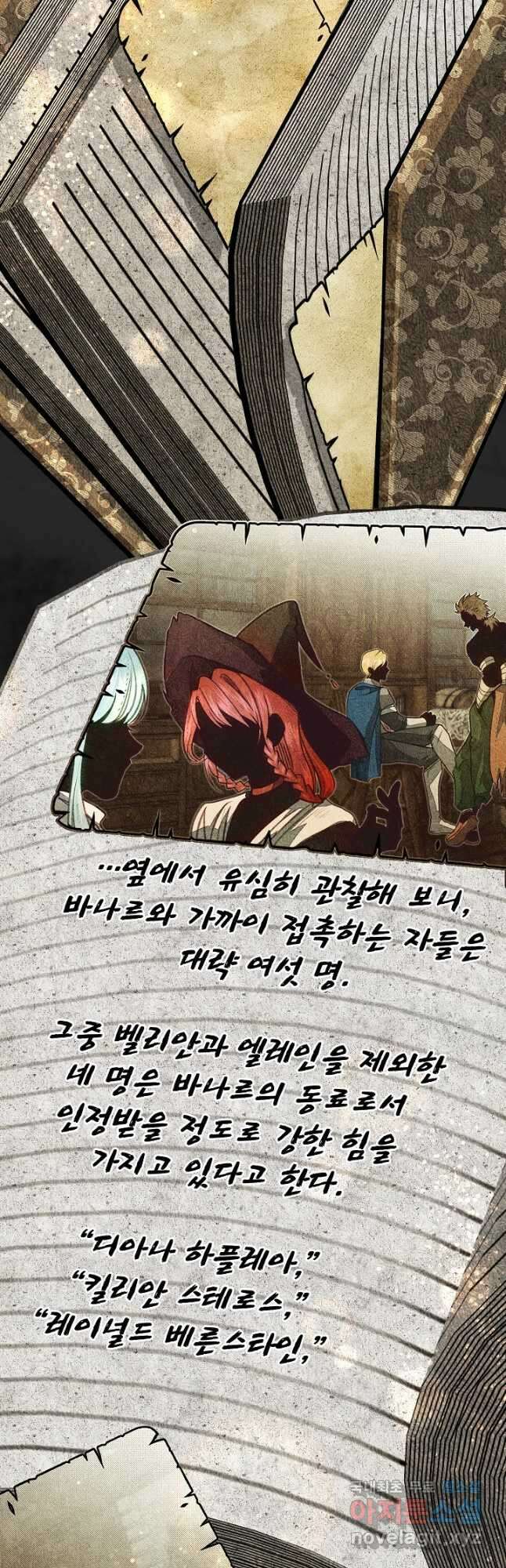 용사 동생은 아카데미 고인물 55화 29