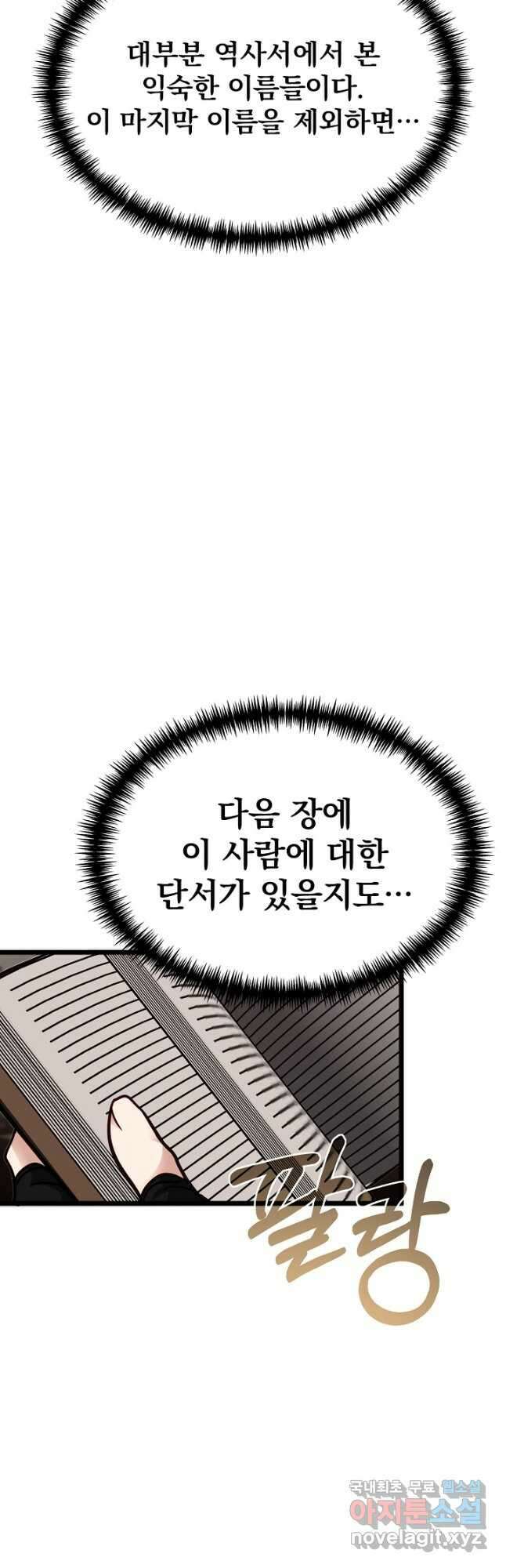 용사 동생은 아카데미 고인물 55화 32