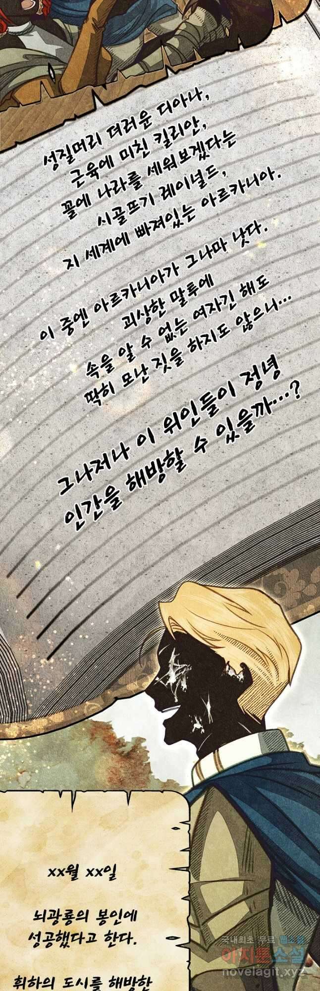 용사 동생은 아카데미 고인물 55화 34