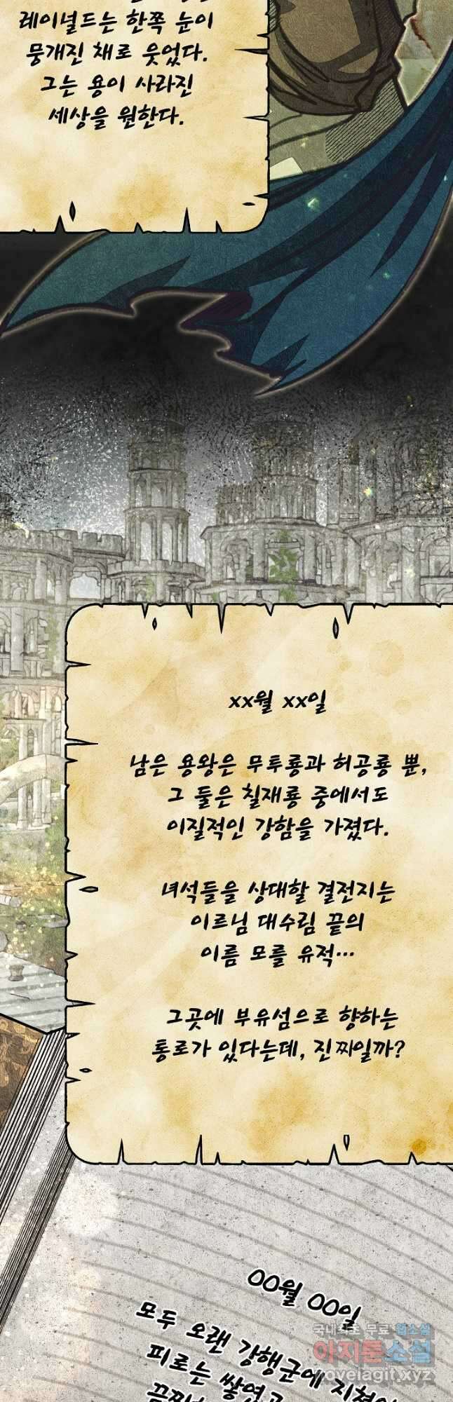 용사 동생은 아카데미 고인물 55화 35