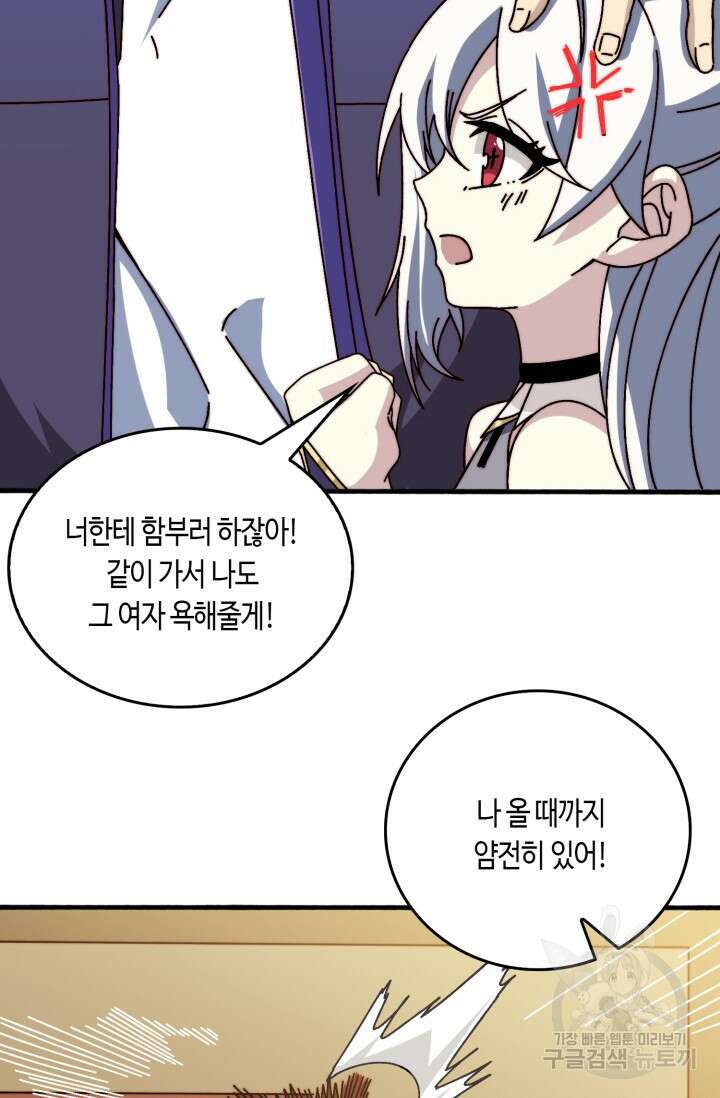 회귀했더니 최강 네크로맨서 49화 3