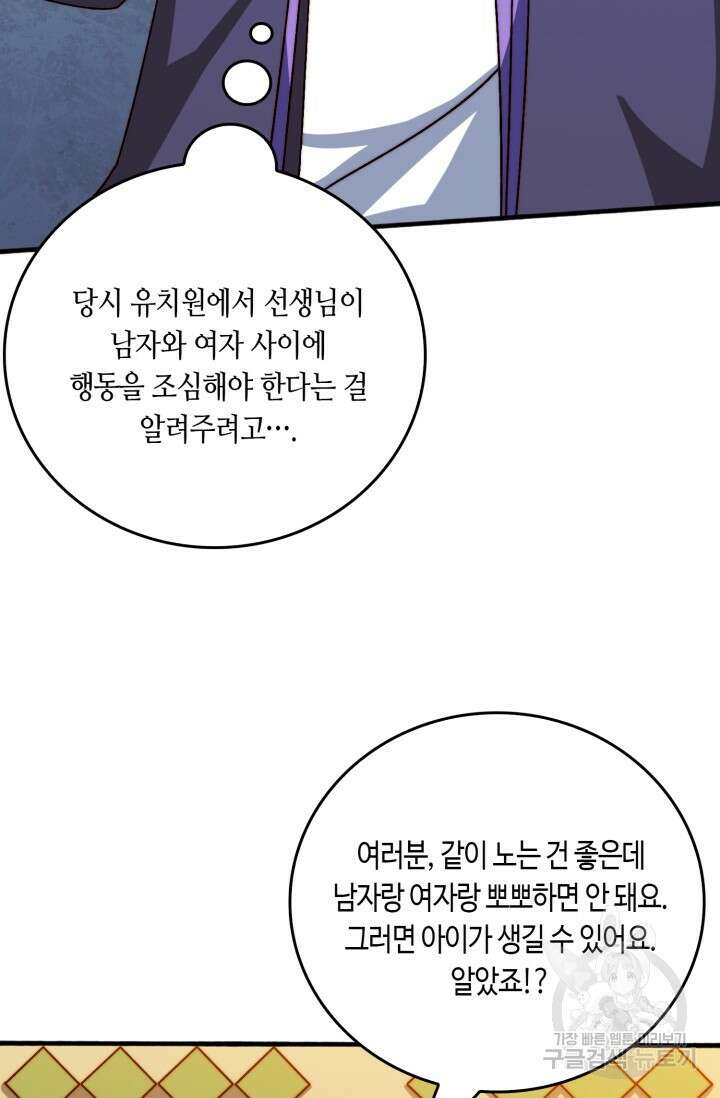 회귀했더니 최강 네크로맨서 49화 6