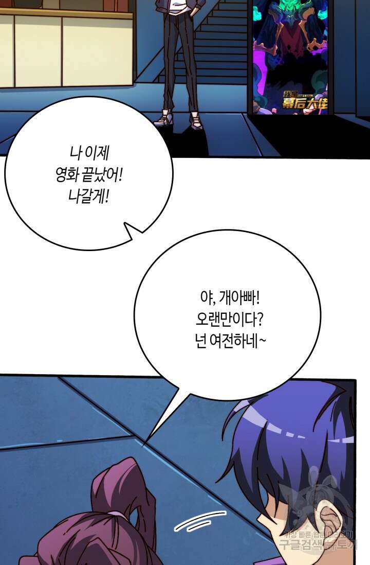 회귀했더니 최강 네크로맨서 49화 12