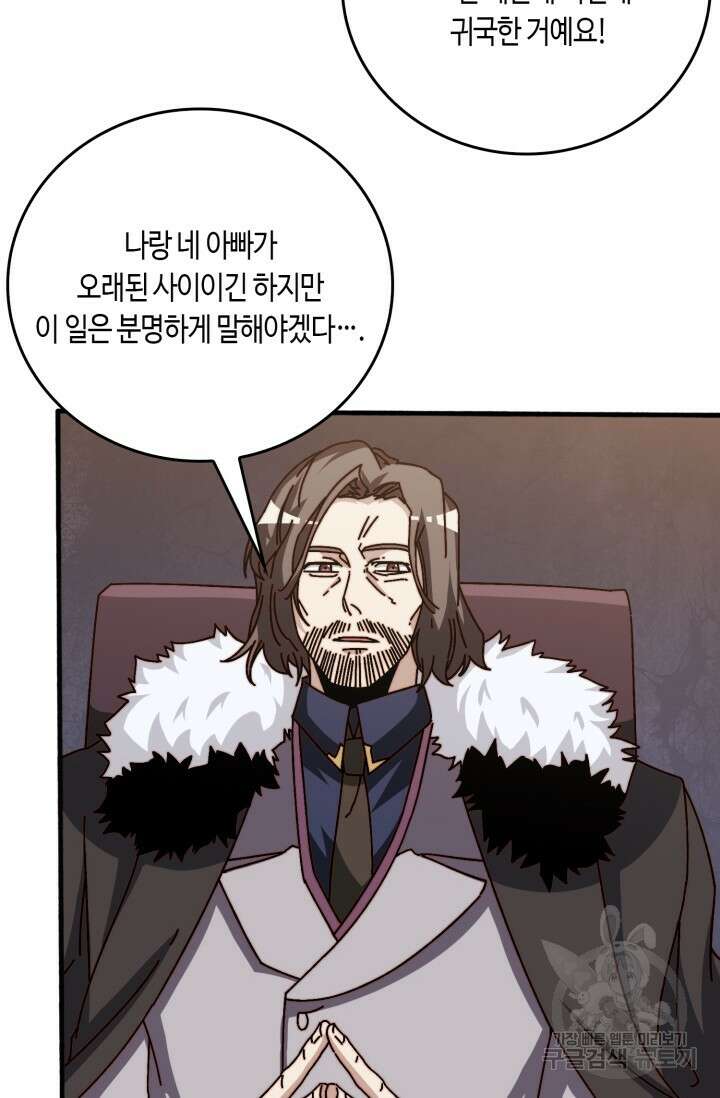 회귀했더니 최강 네크로맨서 49화 16
