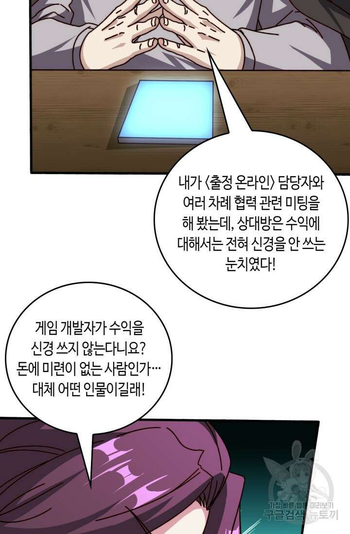 회귀했더니 최강 네크로맨서 49화 17