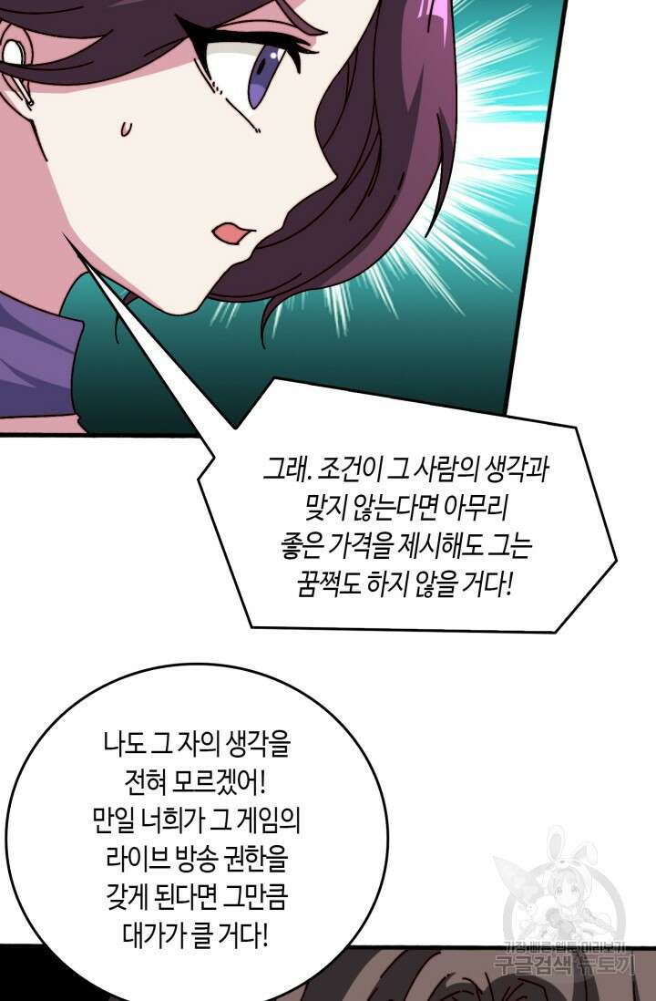 회귀했더니 최강 네크로맨서 49화 18