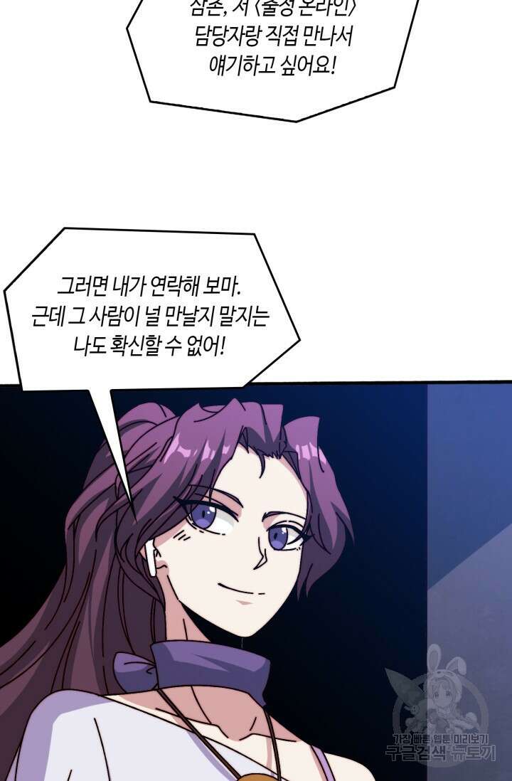 회귀했더니 최강 네크로맨서 49화 20
