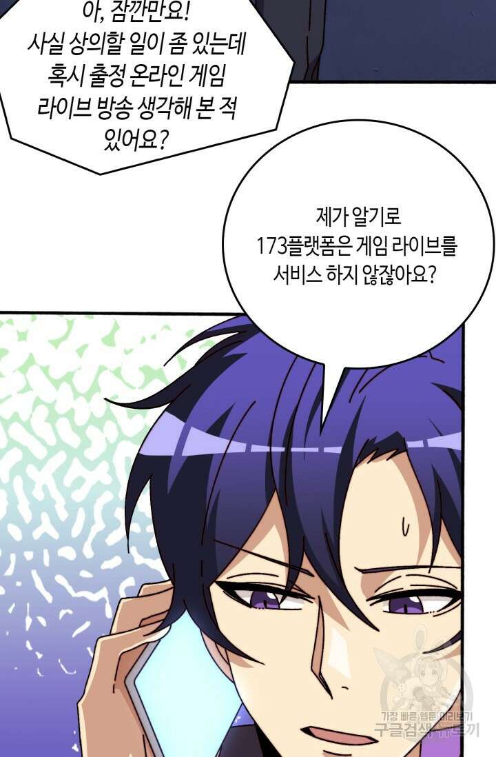 회귀했더니 최강 네크로맨서 49화 32