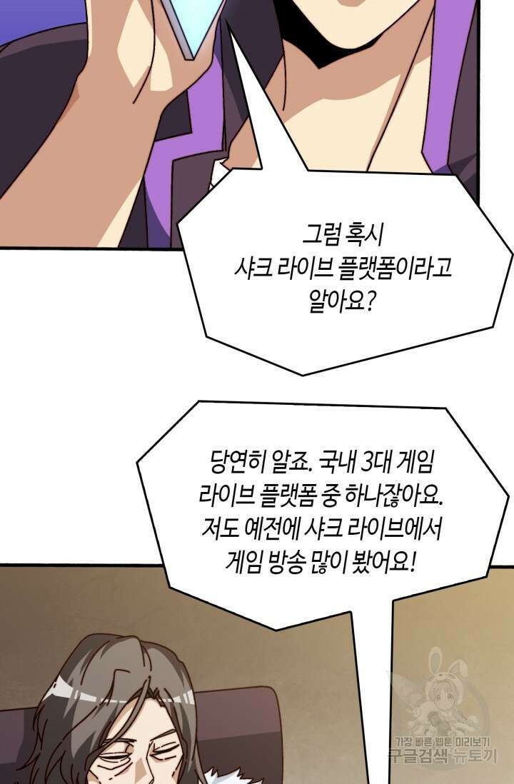 회귀했더니 최강 네크로맨서 49화 33