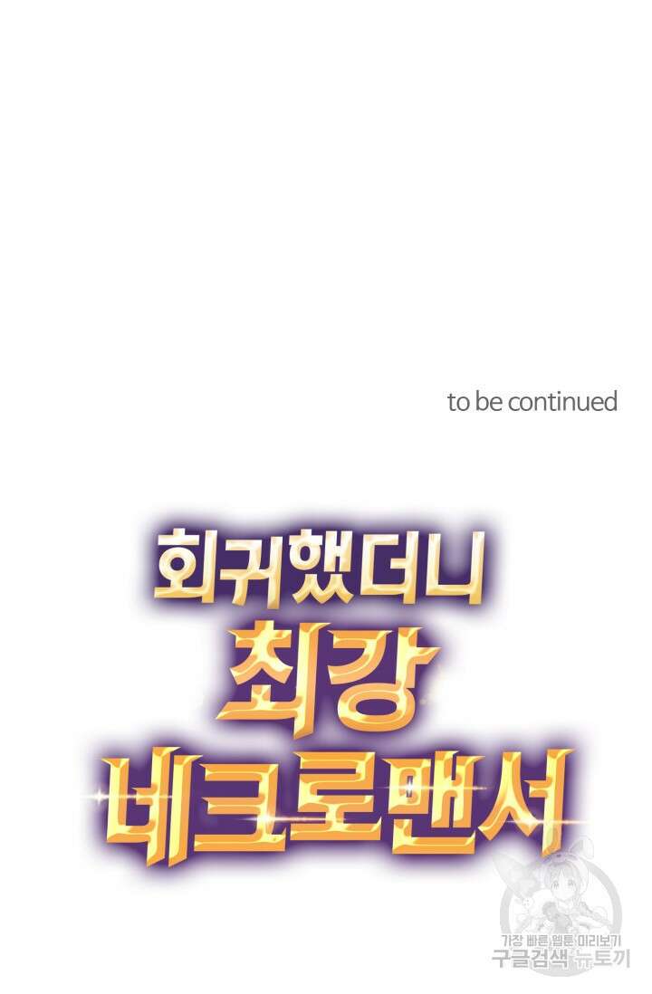 회귀했더니 최강 네크로맨서 49화 45