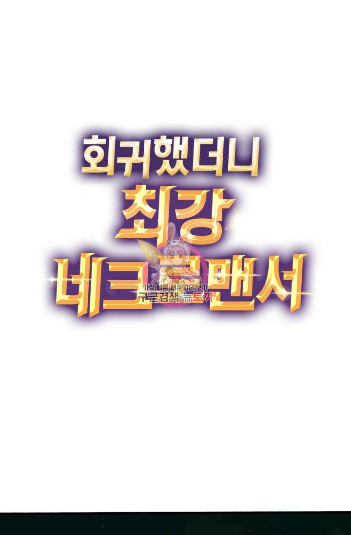 회귀했더니 최강 네크로맨서 59화 1