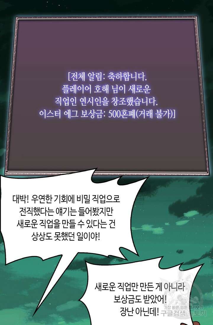 회귀했더니 최강 네크로맨서 59화 2