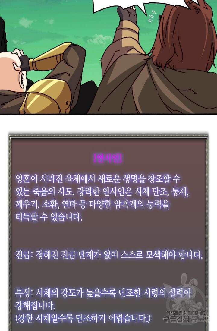 회귀했더니 최강 네크로맨서 59화 3