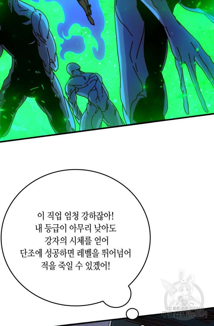 회귀했더니 최강 네크로맨서 59화 5