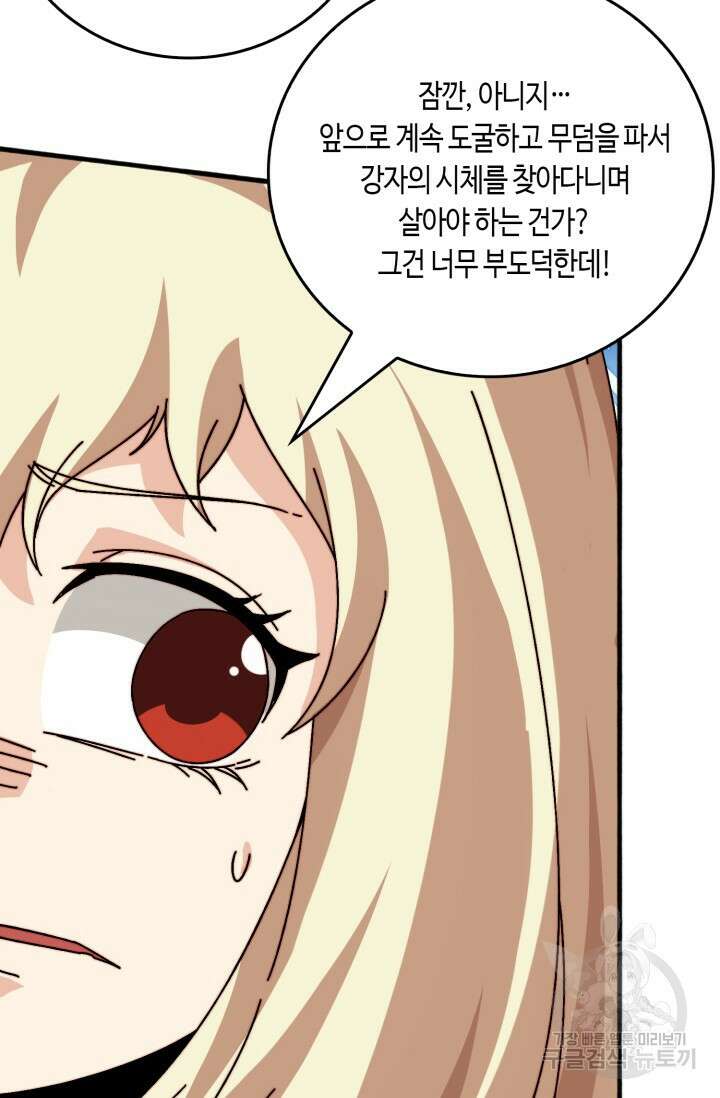 회귀했더니 최강 네크로맨서 59화 7