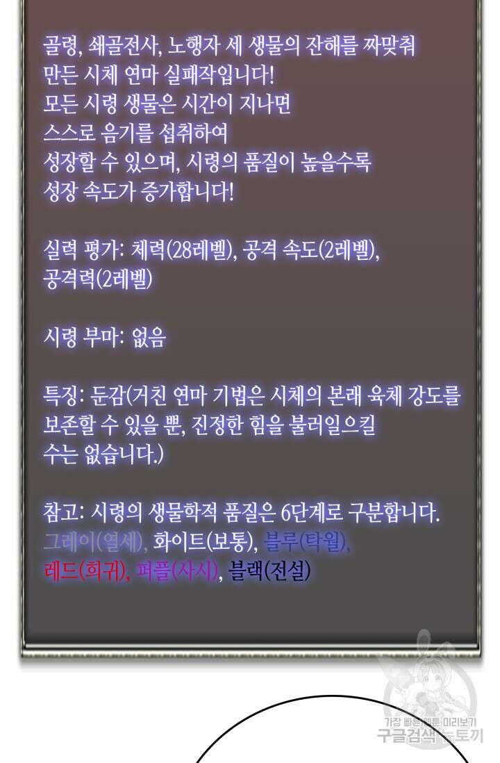회귀했더니 최강 네크로맨서 59화 11