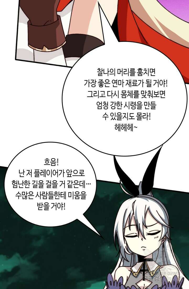 회귀했더니 최강 네크로맨서 59화 14